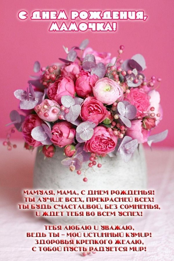Изображение №27 736x1104  из коллекции «Открытки «С Днём Рождения, Мама!»»