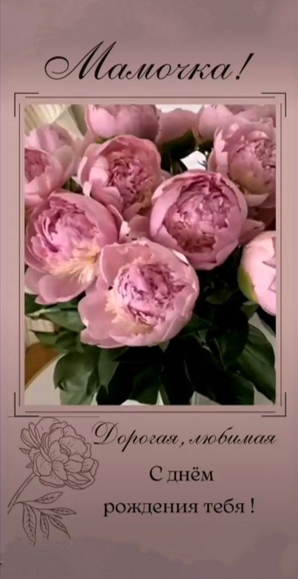 Изображение №26 1072x2080  из коллекции «Открытки «С Днём Рождения, Мама!»»