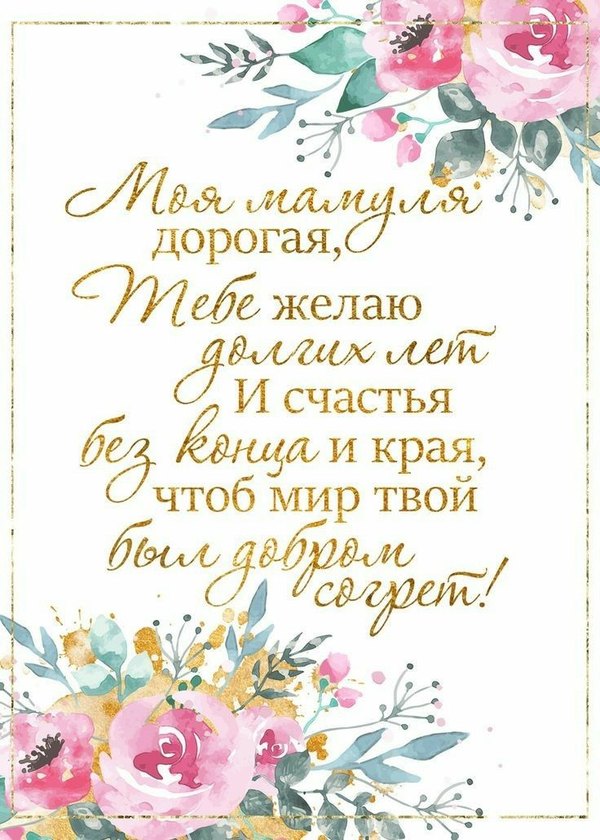 Изображение №19 736x1030  из коллекции «Открытки «С Днём Рождения, Мама!»»