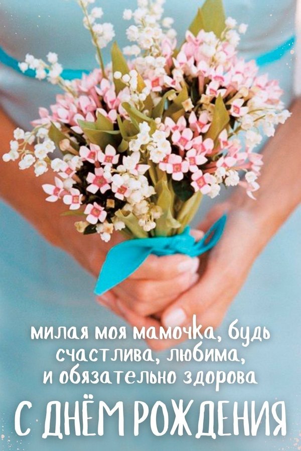 Изображение №10 1080x1620  из коллекции «Открытки «С Днём Рождения, Мама!»»