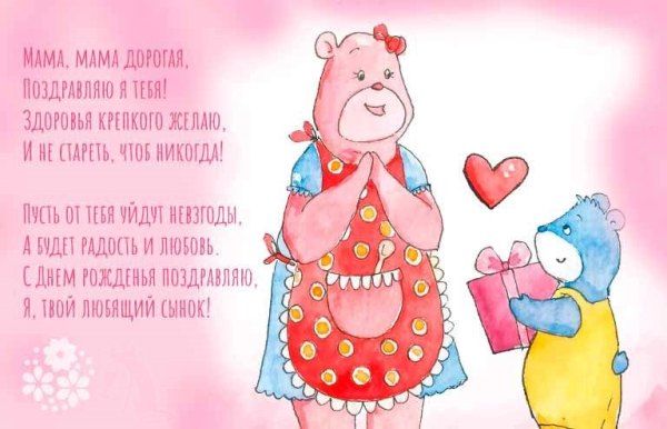 Изображение №30 768x494 «Стих поздравление маме с днем рождения» из коллекции «Открытки «С Днём Рождения, Мама!»»