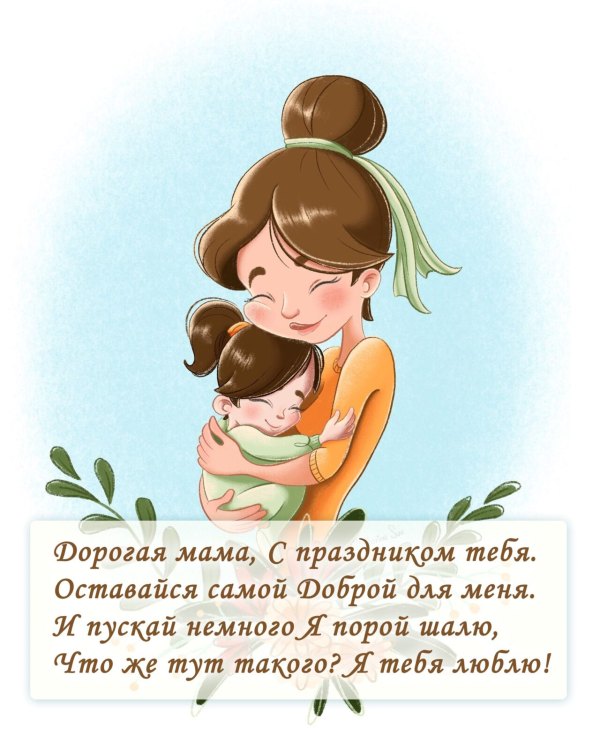 Изображение №38 1280x1600 «Милая открытка Маме» из коллекции «Открытки «С Днём Рождения, Мама!»»