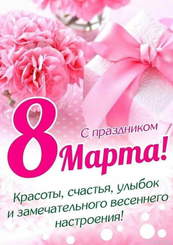 Изображение №36 563x797 «С праздником 8 марта!» из коллекции «Красивые открытки «С 8 марта!»»