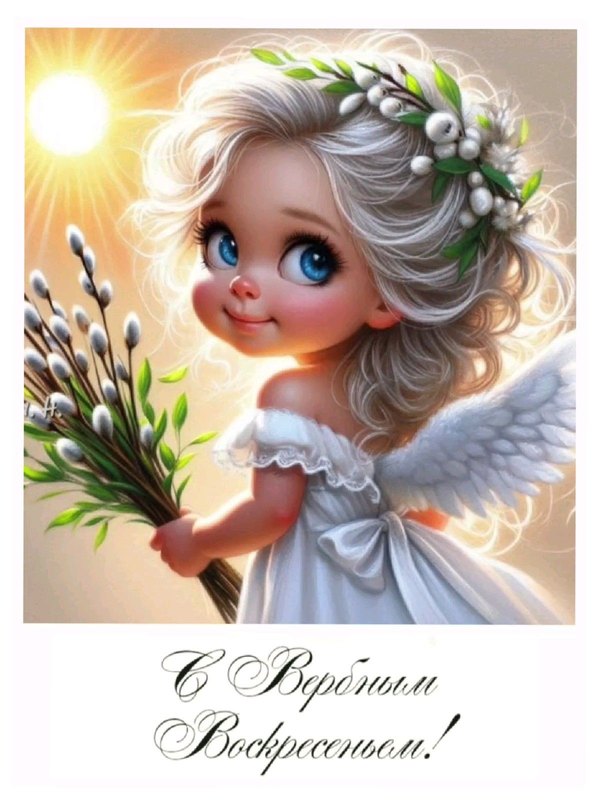 Изображение №14 1200x1610  из коллекции «Открытки на Вербное Воскресенье»