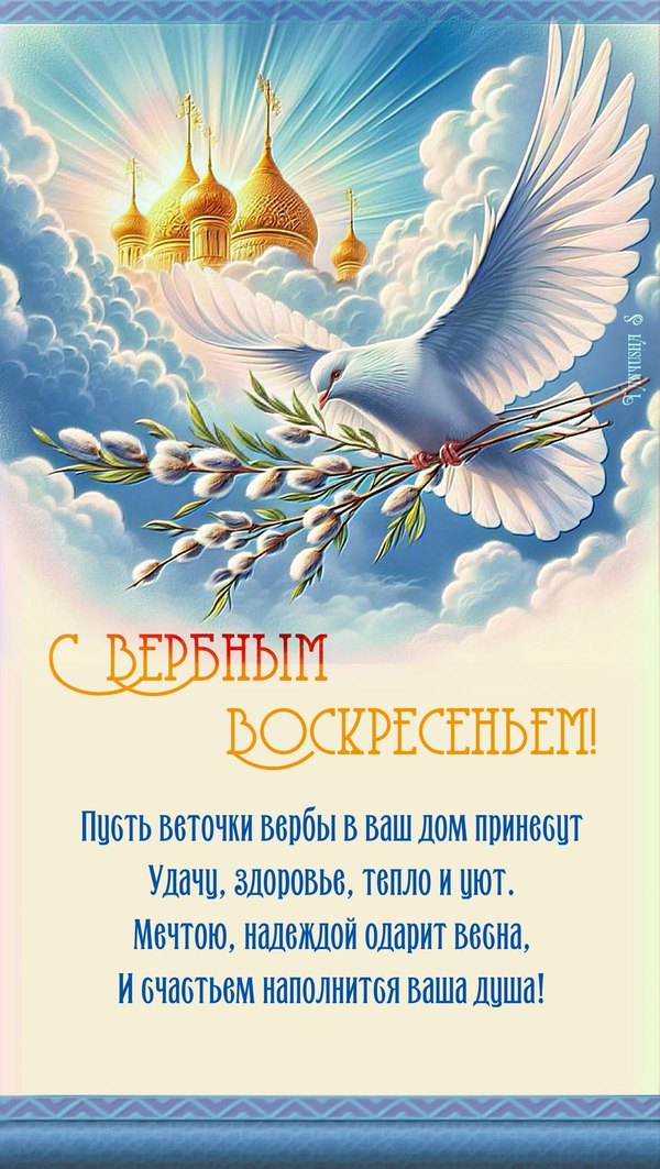 Изображение №38 1200x2126  из коллекции «Открытки на Вербное Воскресенье»