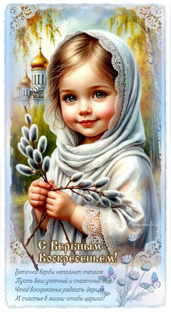 Изображение №42 809x1476 «Открытка С Вербным Воскресеньем!» из коллекции «Открытки на Вербное Воскресенье»