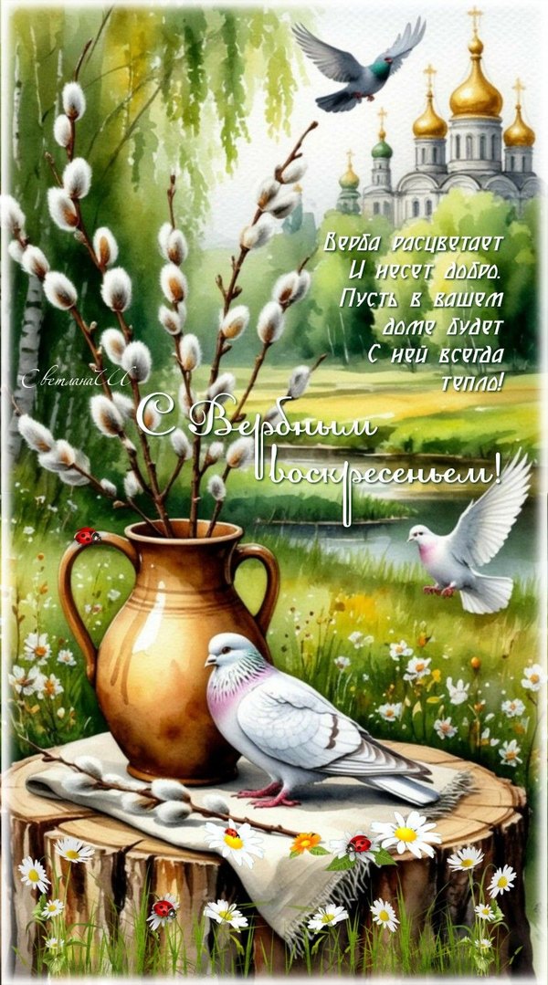 Изображение №16 821x1476 «Открытка С Вербным Воскресеньем!» из коллекции «Открытки на Вербное Воскресенье»