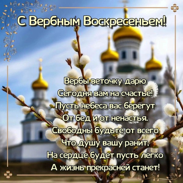 Изображение №11 1200x1200 «С Вербным Воскресеньем!» из коллекции «Открытки на Вербное Воскресенье»