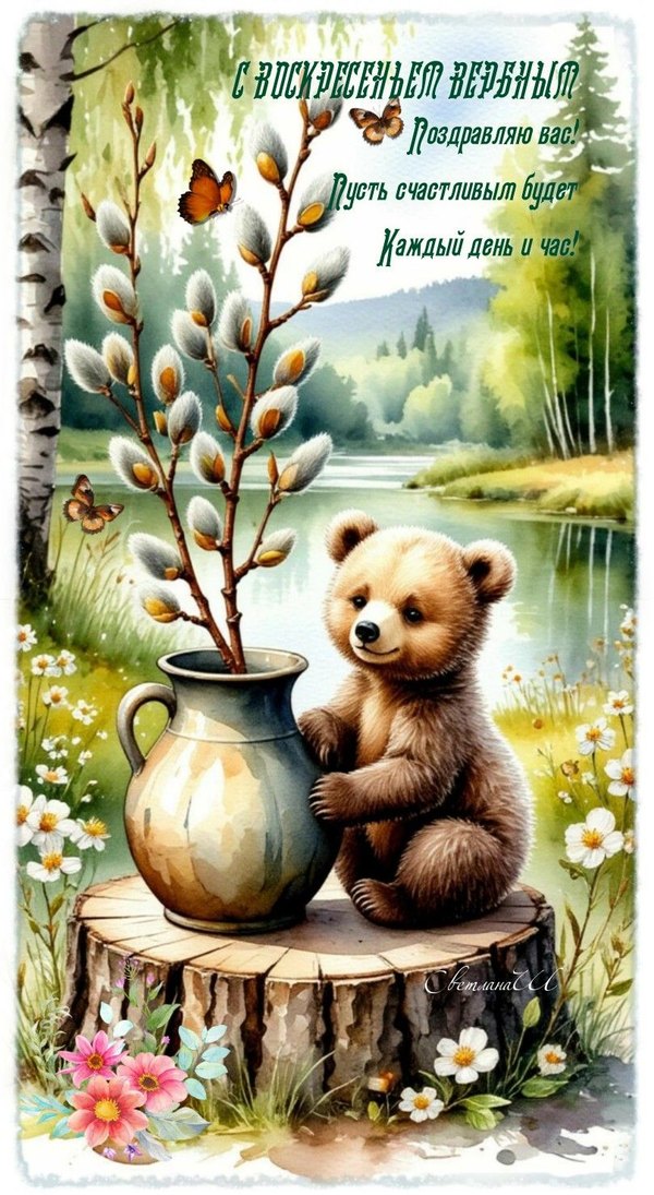 Изображение №12 809x1476 «С Воскресеньем Вербным! Поздравляю Вас!» из коллекции «Открытки на Вербное Воскресенье»