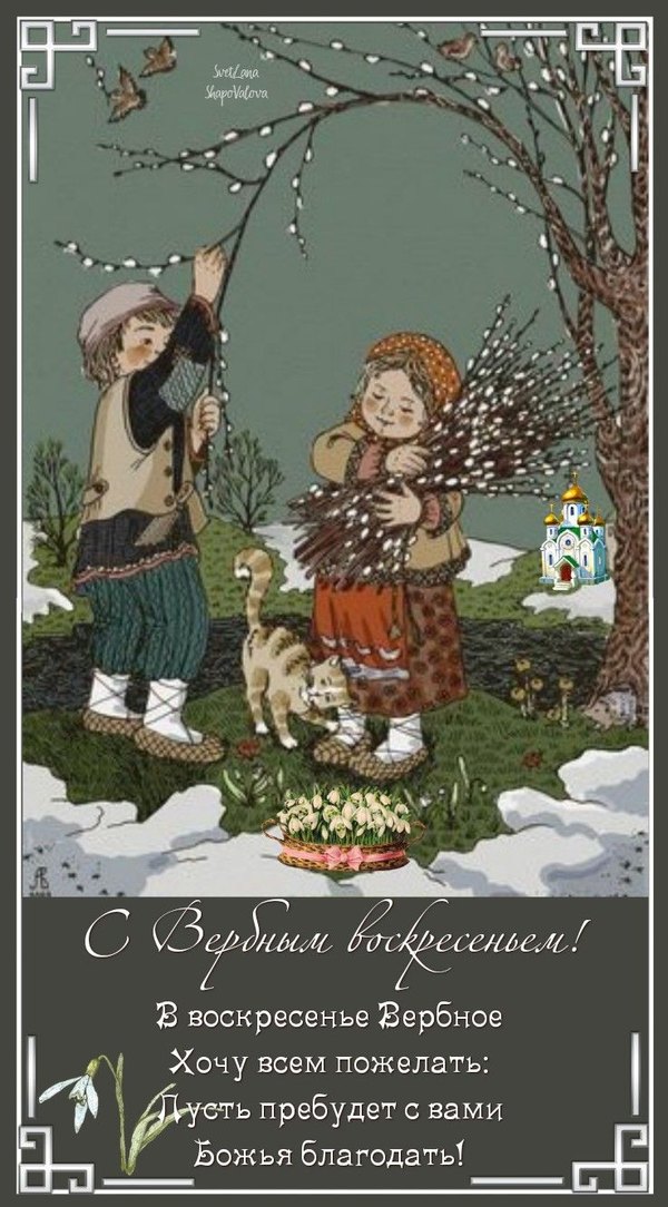 Изображение №29 737x1332  из коллекции «Открытки на Вербное Воскресенье»