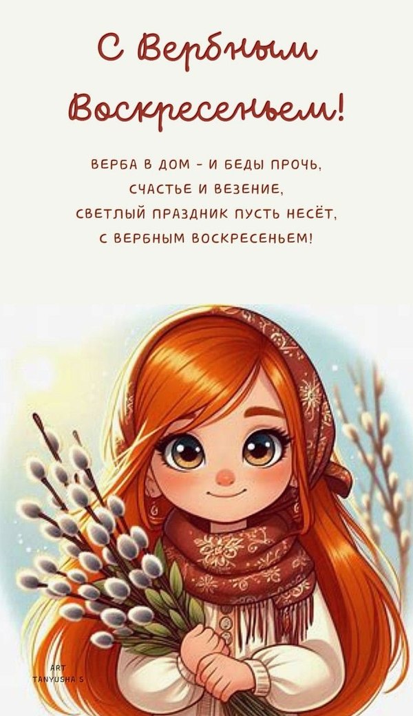 Изображение №18 720x1248 «С Вербным Воскресеньем! Верба в дом и беды прочь.» из коллекции «Открытки на Вербное Воскресенье»