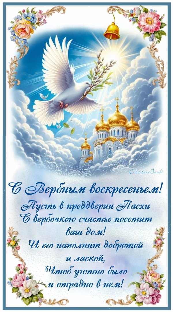 Изображение №19 821x1482  из коллекции «Открытки на Вербное Воскресенье»