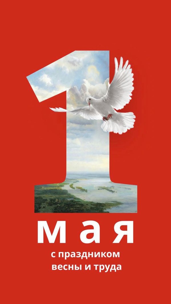 Изображение №35 675x1200 из коллекции «Открытки на 1 Мая»