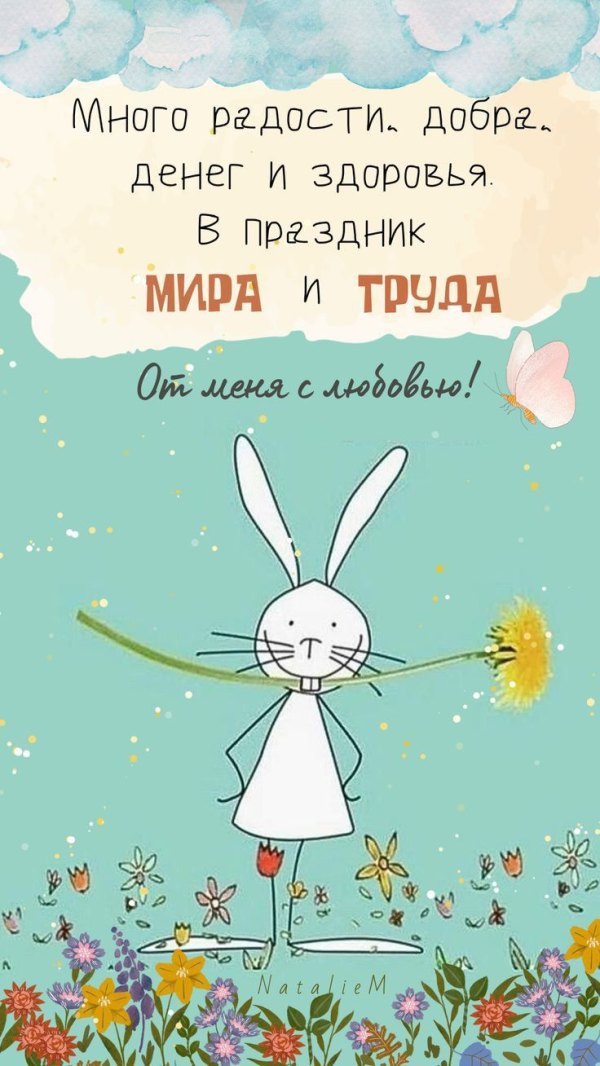 Изображение №19 736x1308 «Много радости, добра, денег и здоровья в праздник мира и труда!» из коллекции «Открытки на 1 Мая»