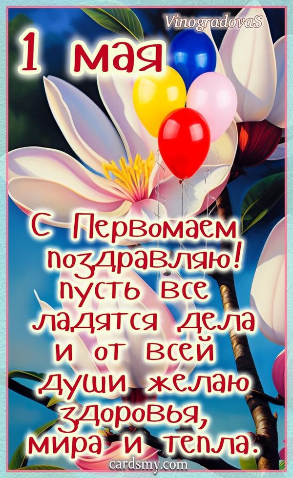Изображение №20 612x1000 «Открытка С Первомаем поздравляю!» из коллекции «Открытки на 1 Мая»