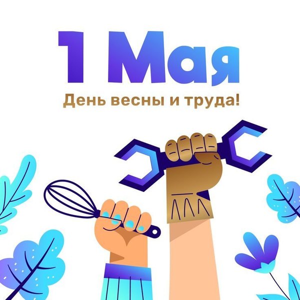 Изображение №38 736x736 «1 мая - День весны и труда!» из коллекции «Открытки на 1 Мая»