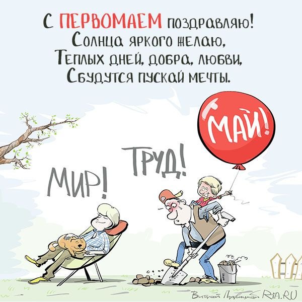 Изображение №44 600x600 «Веселая открытка на 1 мая с поздравлением.» из коллекции «Открытки на 1 Мая»