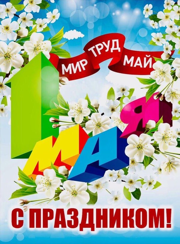 Изображение №45 709x960 из коллекции «Открытки на 1 Мая»