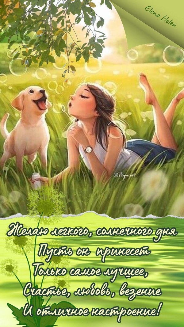 Изображение №59 1080x1920 «Откртыка Желаю легкого солнечного дня!» из коллекции «Летние открытки «Хорошего доброго дня!»»