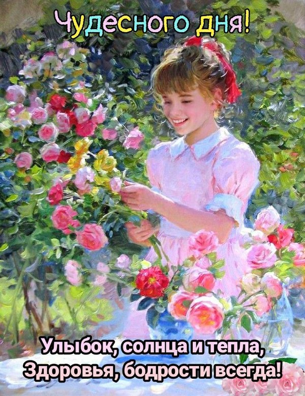 Изображение №39 720x934 из коллекции «Летние открытки «Хорошего доброго дня!»»