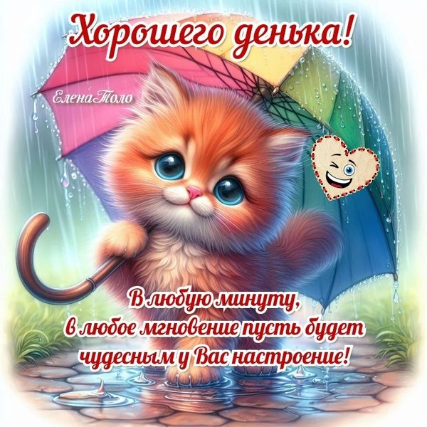 Изображение №48 736x736 из коллекции «Летние открытки «Хорошего доброго дня!»»