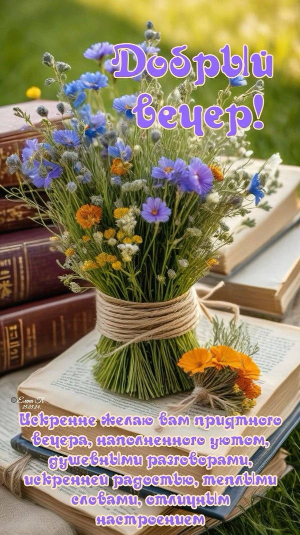 Изображение №7 1080x1920  из коллекции «Летние открытки «Хорошего доброго вечера!»»