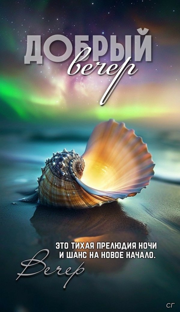 Изображение №41 736x1273  из коллекции «Летние открытки «Хорошего доброго вечера!»»