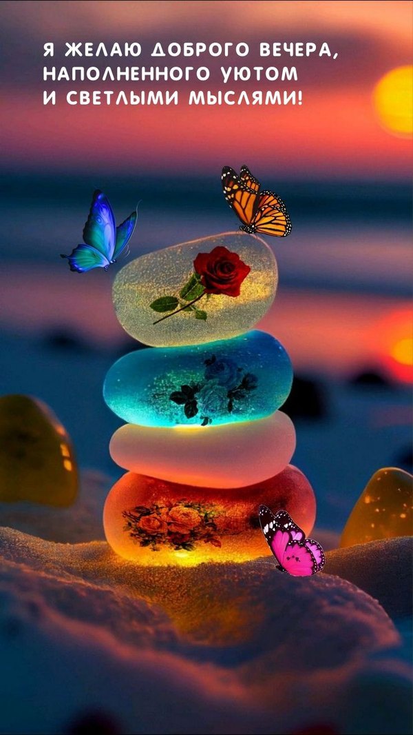 Изображение №58 736x1308 «Красивая открытка Я желаю доброго вечера!» из коллекции «Летние открытки «Хорошего доброго вечера!»»