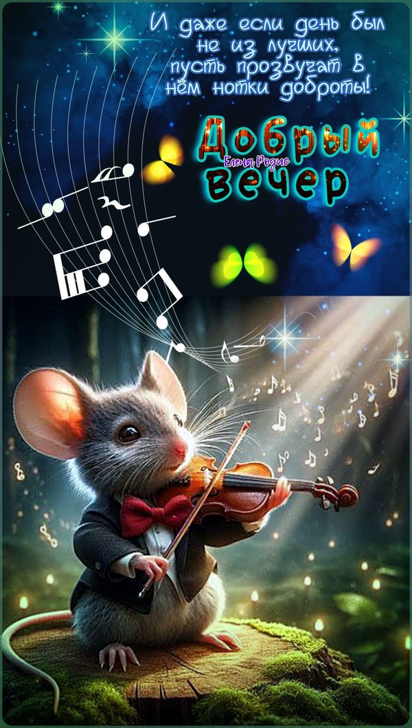 Изображение №22 1200x2122  из коллекции «Летние открытки «Хорошего доброго вечера!»»