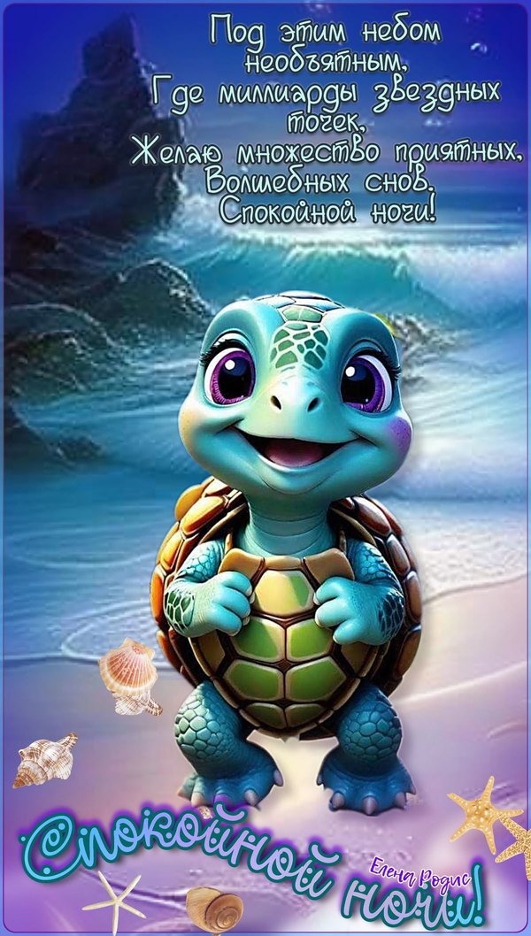 Изображение №69 1200x2115  из коллекции «Летние открытки «Спокойной доброй ночи!»»