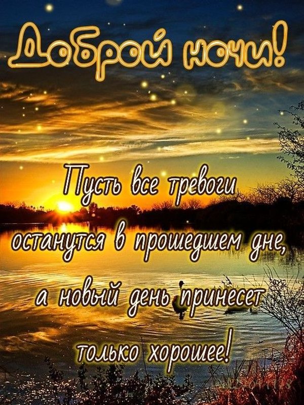 Изображение №35 534x712  из коллекции «Летние открытки «Спокойной доброй ночи!»»