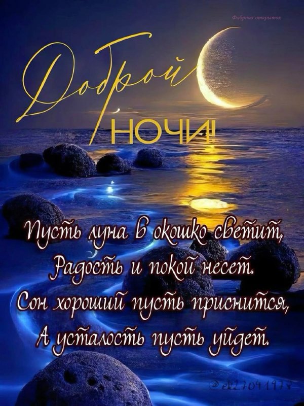 Изображение №30 1200x1600  из коллекции «Летние открытки «Спокойной доброй ночи!»»