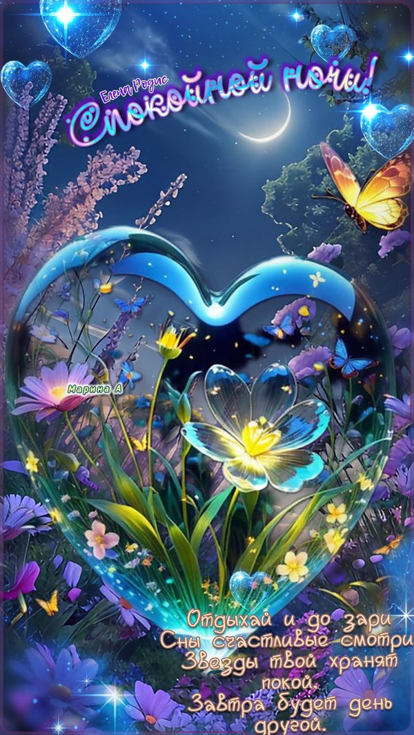 Изображение №8 1200x2130  из коллекции «Летние открытки «Спокойной доброй ночи!»»