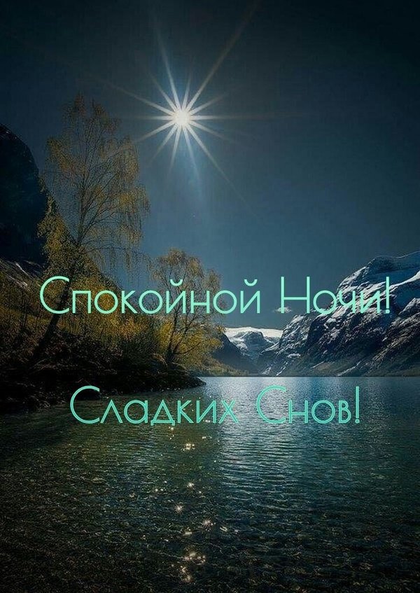 Изображение №57 735x1038 «Открытка Спокойной ночи! Сладких снов!» из коллекции «Летние открытки «Спокойной доброй ночи!»»