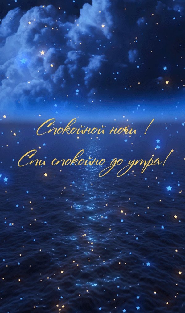 Изображение №62 1107x1871  из коллекции «Летние открытки «Спокойной доброй ночи!»»