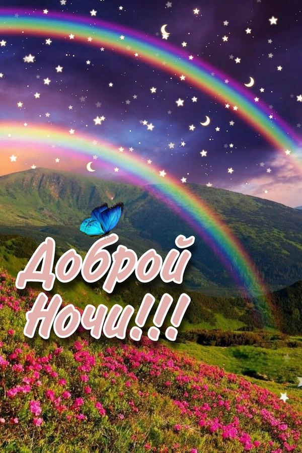 Изображение №72 1080x1620  из коллекции «Летние открытки «Спокойной доброй ночи!»»