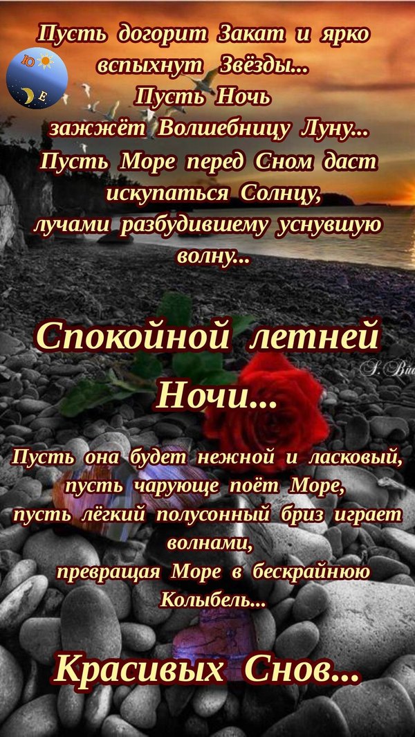 Изображение №64 1080x1917 «Открытка Спокойной летней ночи!» из коллекции «Летние открытки «Спокойной доброй ночи!»»