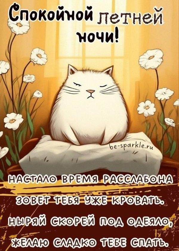 Изображение №68 500x700 «Открытка Спокойной летней ночи!» из коллекции «Летние открытки «Спокойной доброй ночи!»»