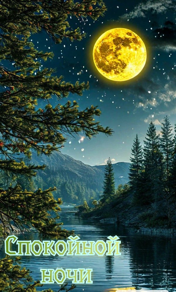 Изображение №5 768x1277  из коллекции «Летние открытки «Спокойной доброй ночи!»»
