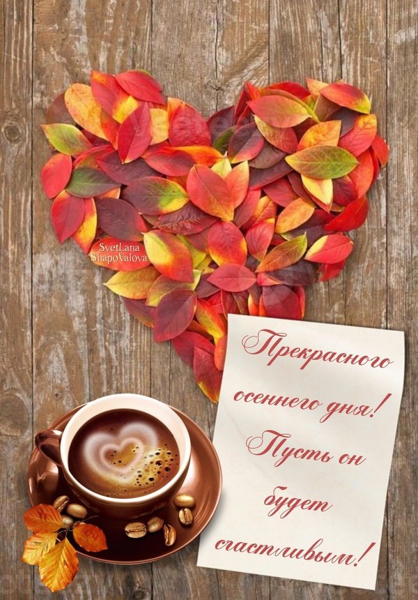 Изображение №43 1200x1719 «Открытка Прекрасного осеннего дня!» из коллекции «Осенние открытки «Хорошего доброго дня!»»