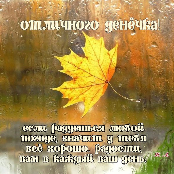 Изображение №41 1200x1200 «Открытка Отличного денёчка!» из коллекции «Осенние открытки «Хорошего доброго дня!»»