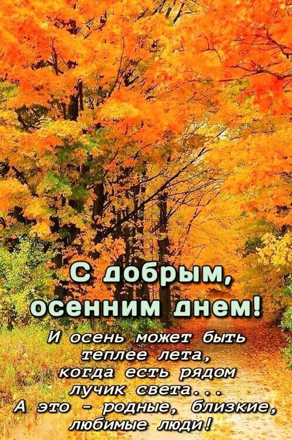 Изображение №15 735x1108 «Открытка С добрым осенним днём!» из коллекции «Осенние открытки «Хорошего доброго дня!»»