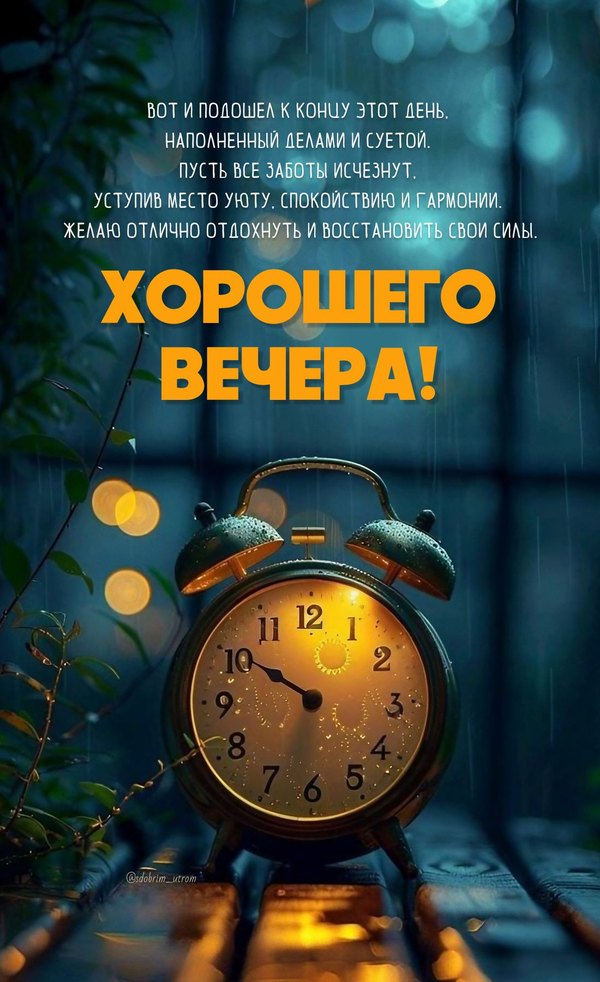 Изображение №18 1100x1800 из коллекции «Осенние открытки «Хорошего доброго вечера!»»