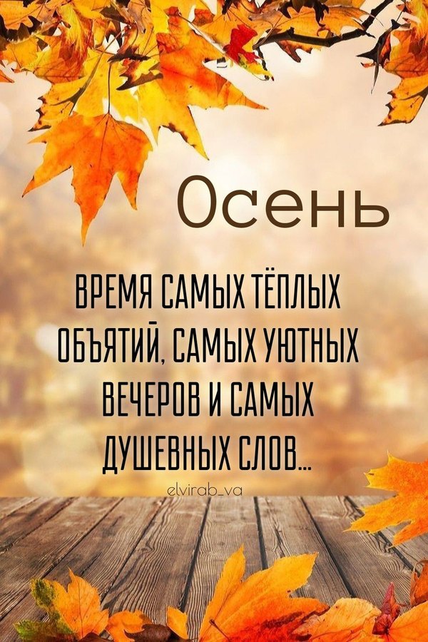 Изображение №30 1080x1620 из коллекции «Осенние открытки «Хорошего доброго вечера!»»