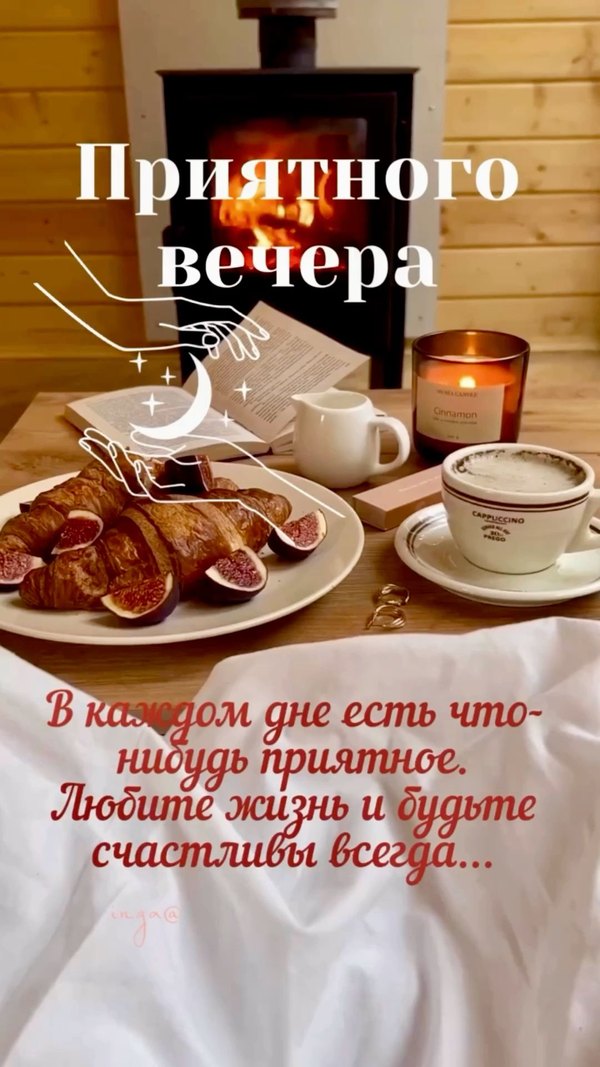 Изображение №26 1080x1920 «Приятного вечера!» из коллекции «Осенние открытки «Хорошего доброго вечера!»»