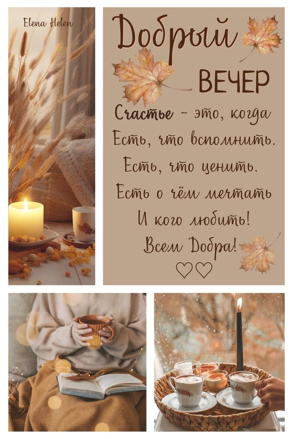 Изображение №59 1200x1800 из коллекции «Осенние открытки «Хорошего доброго вечера!»»