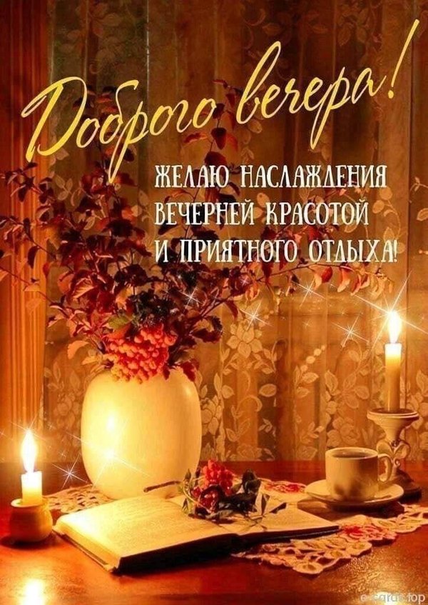 Изображение №80 725x1024 из коллекции «Осенние открытки «Хорошего доброго вечера!»»