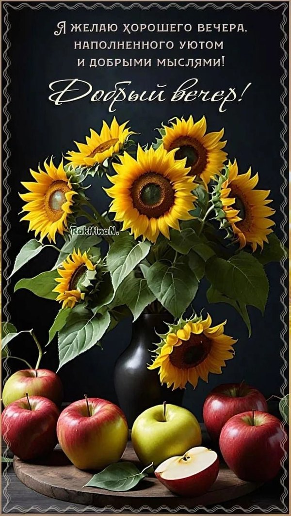 Изображение №16 736x1307 из коллекции «Осенние открытки «Хорошего доброго вечера!»»