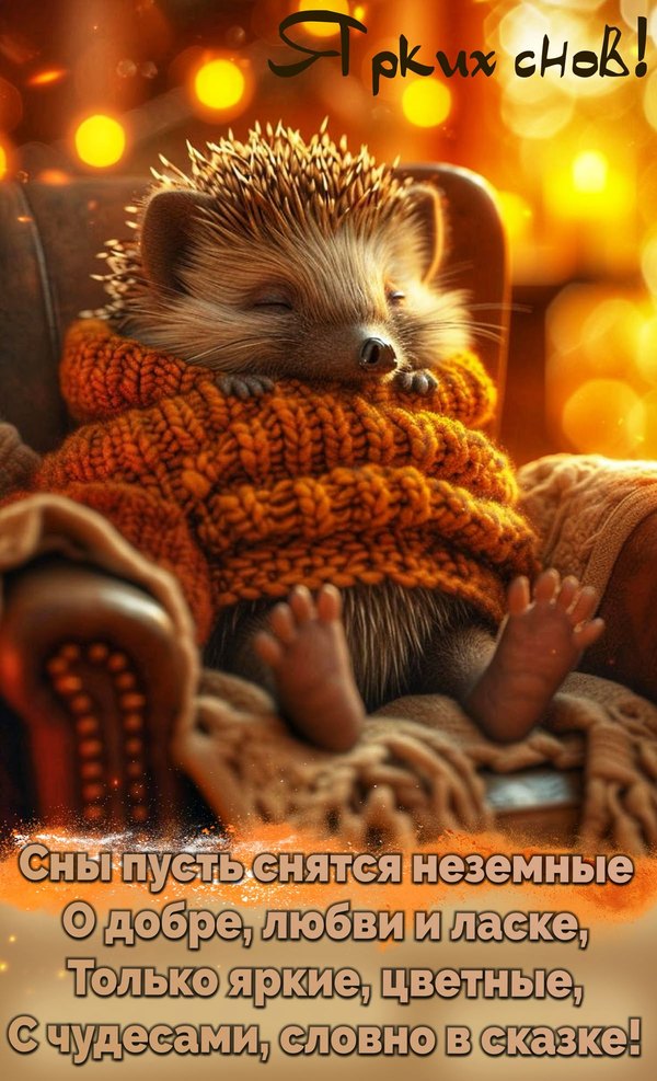 Изображение №31 1200x1973  из коллекции «Осенние открытки «Спокойной доброй ночи!»»