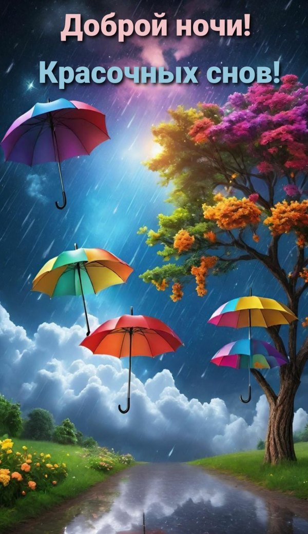 Изображение №47 1052x1826 «Доброй ночи! Красочных снов!» из коллекции «Осенние открытки «Спокойной доброй ночи!»»